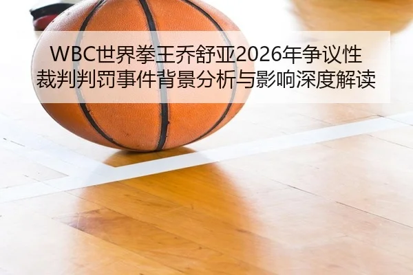 shi-jie-quan-wang-qiao-shu-ya-nian-zheng-yi-xing-cai-pan-pan-fa-shi-jian-bei-jing-fen-xi-yu-ying-xiang-shen-du-jie-du-2-974.jpg